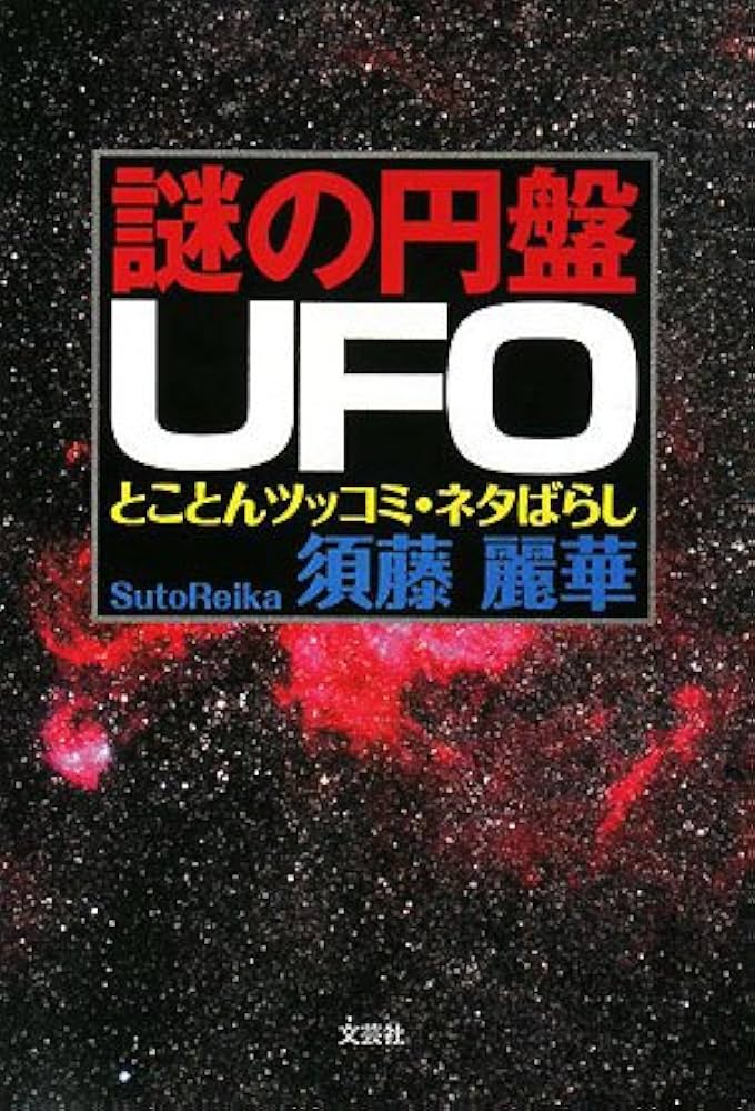 【非売品】謎の円盤UFO放映予告ポスター Amazon.co.jp: 再来 ! 謎の円盤UFO 初回限定版 [DVD] : エド
